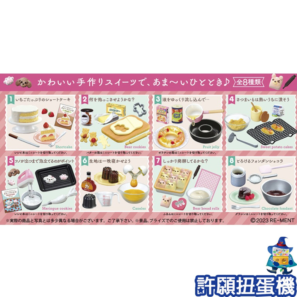【許願扭蛋機】『現貨』 Re-Ment 盒玩 自家的可愛甜點食譜 一盒8個 擬真 模型 甜點 點心 食譜-細節圖5