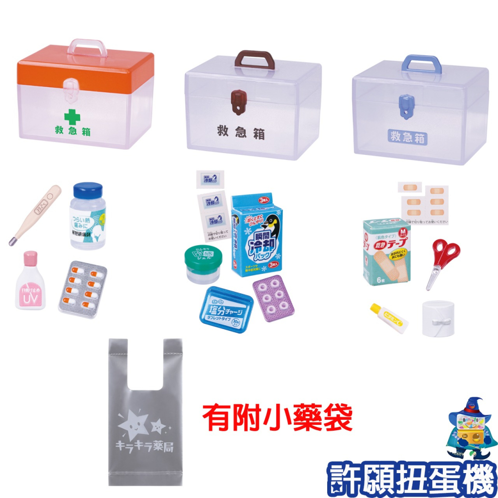 【許願扭蛋機】『現貨』 扭蛋藥丸&急救箱-中暑對策篇 全6種 扭蛋 轉蛋 Tarlin 急救箱 藥丸 模型-細節圖2