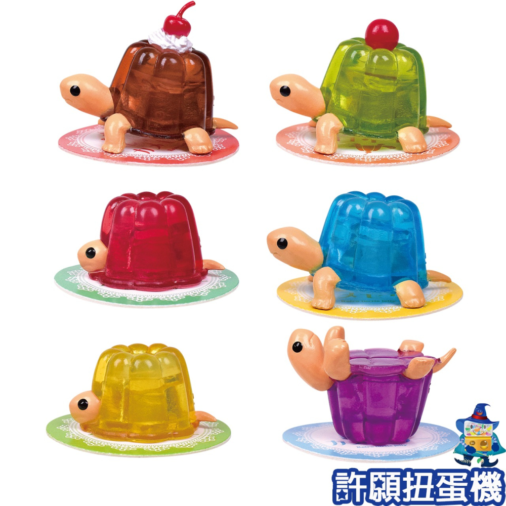 【許願扭蛋機】『現貨』 復古果凍龜P2 全6種 扭蛋 轉蛋 Tarlin 果凍 龜 烏龜 公仔-細節圖2