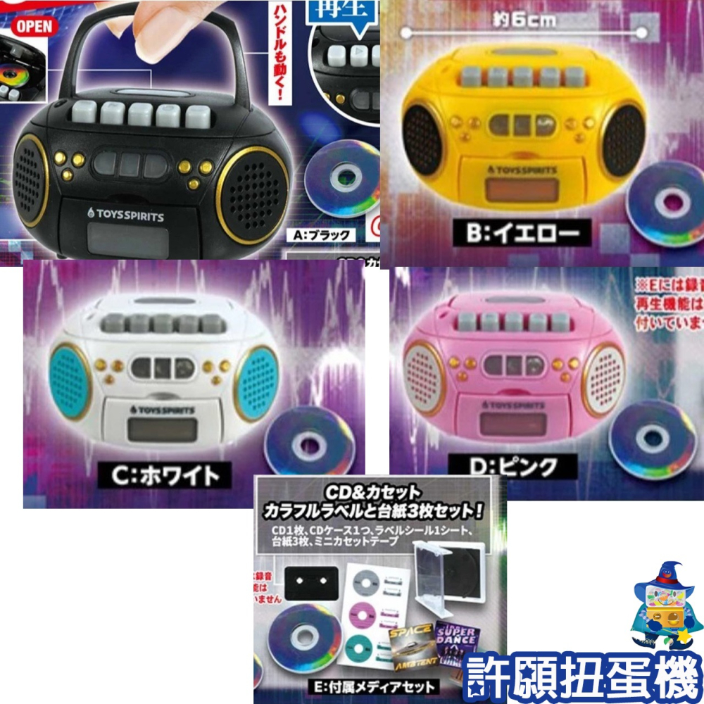 【許願扭蛋機】『現貨』 可錄音復古CD播放器 GOLD 全5種 扭蛋 轉蛋 可錄音 收音機 模型-細節圖2
