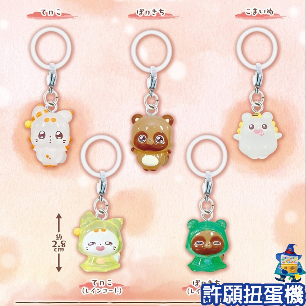 【許願扭蛋機】『現貨』 二尾小狐 TENKO造型吊飾 全5種 扭蛋 轉蛋 BANDAI 狐狸 二尾狐 公仔 吊飾-細節圖4