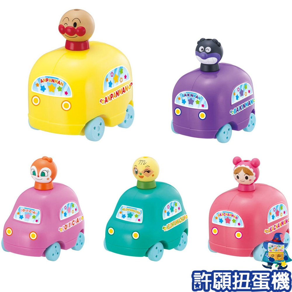 【許願扭蛋機】『現貨』 麵包超人 按壓衝刺小車P2 全5種 扭蛋 轉蛋 BANDAI 車-細節圖2