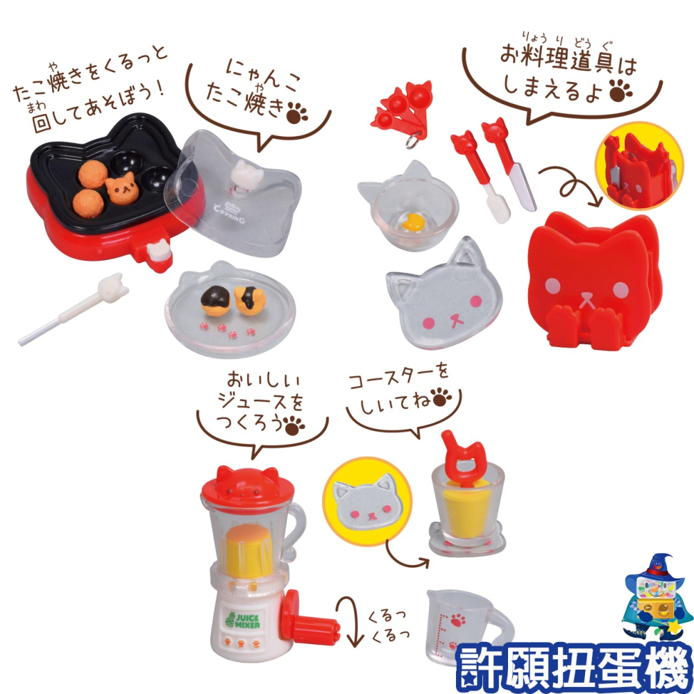 【許願扭蛋機】『現貨』 喵喵廚房家家酒-家電篇P7 全6種 扭蛋 轉蛋 Tarlin 喵喵廚房 貓 家電 道具-細節圖3