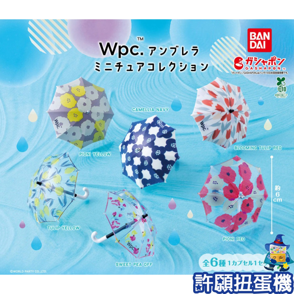 【許願扭蛋機】『現貨』 Wpc.迷你雨傘 全6種 扭蛋 轉蛋 雨傘 擬真 模型-細節圖4