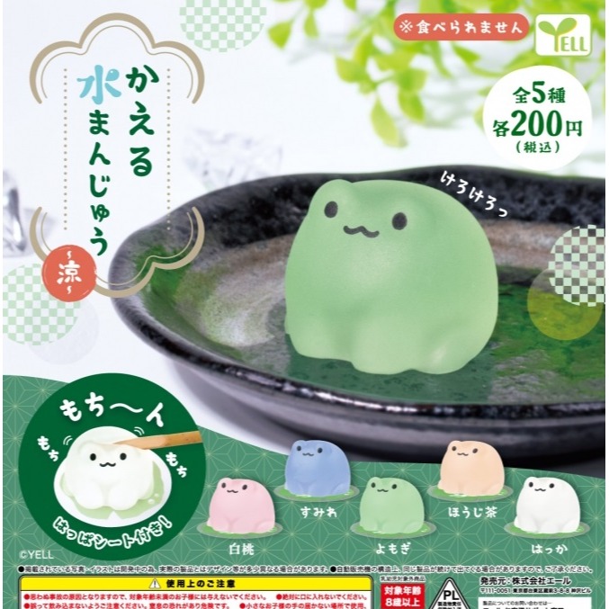 【許願扭蛋機】『現貨』 蛙蛙水饅頭-清涼篇 全5種 扭蛋 轉蛋 YELL 捏捏 軟軟 squishy 青蛙 水饅頭-細節圖2
