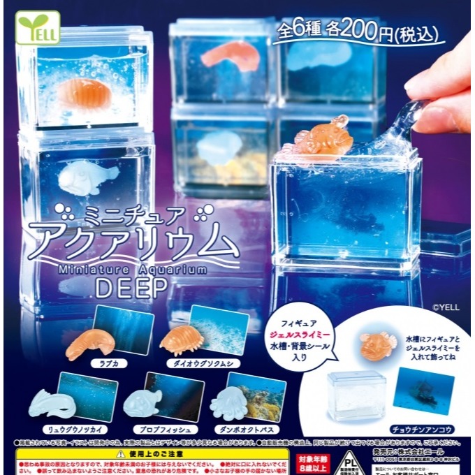 【許願扭蛋機】『現貨』 迷你水族箱景品-深海篇 全6種 扭蛋 轉蛋 YELL 史萊姆 黏漿 擬真 水族箱-細節圖2