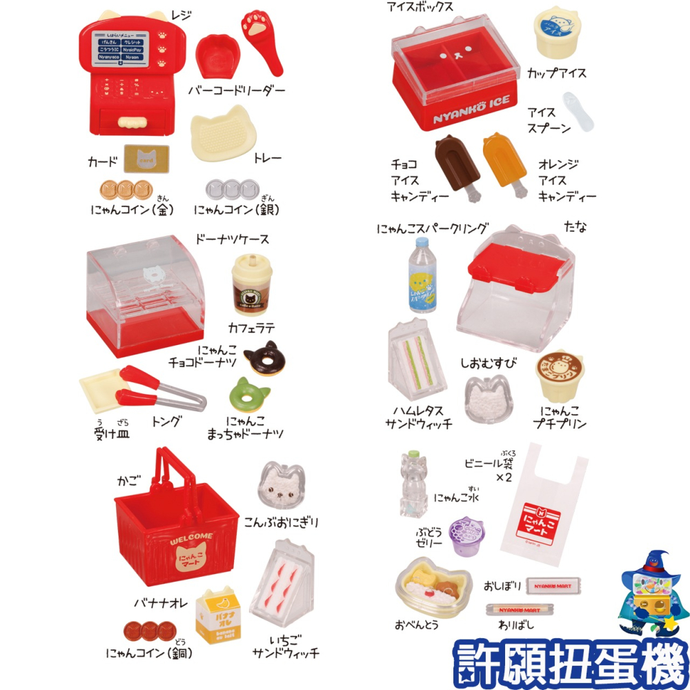 【許願扭蛋機】『現貨』 可愛貓咪超巿組 PLUS篇P4 全6種 扭蛋 轉蛋 Tarlin 喵喵廚房 家家酒-細節圖2