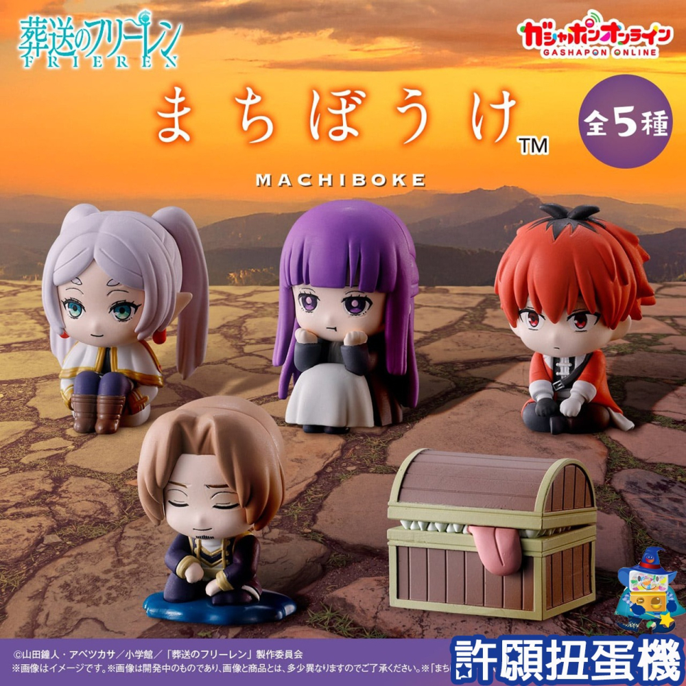 【許願扭蛋機】『現貨』 等待中 葬送的芙莉蓮 全5種 扭蛋 轉蛋 BANAI 芙莉蓮 公仔-細節圖3