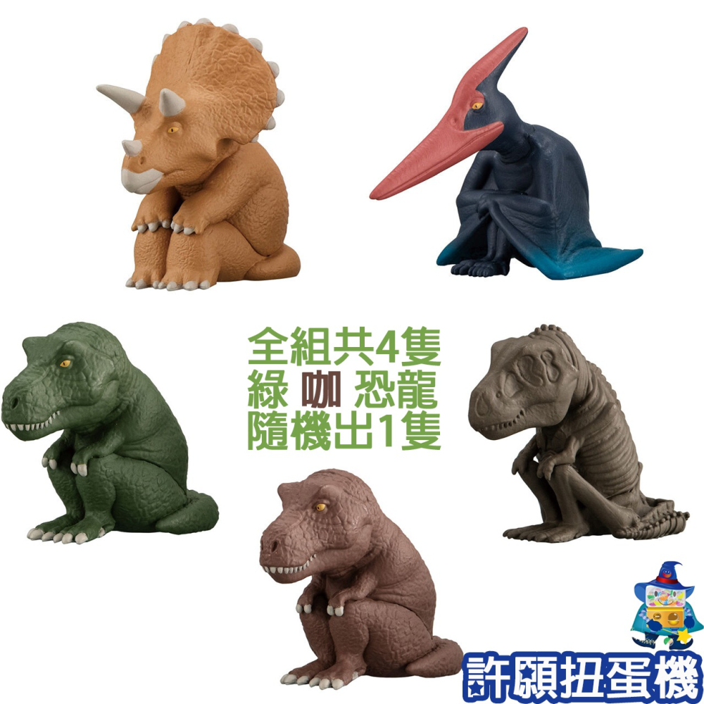 【許願扭蛋機】『現貨』 等待中恐龍 扭蛋 轉蛋 BANDAI 等待中 恐龍 公仔-細節圖2