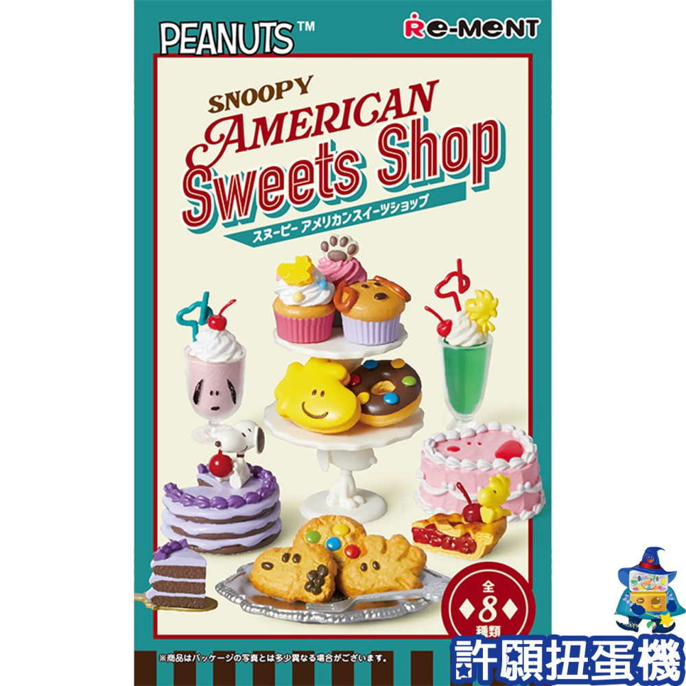 【許願扭蛋機】『現貨』 Re-Ment 盒玩 史努比 美式甜點店 一盒8個 SNOOPY 甜點-細節圖3