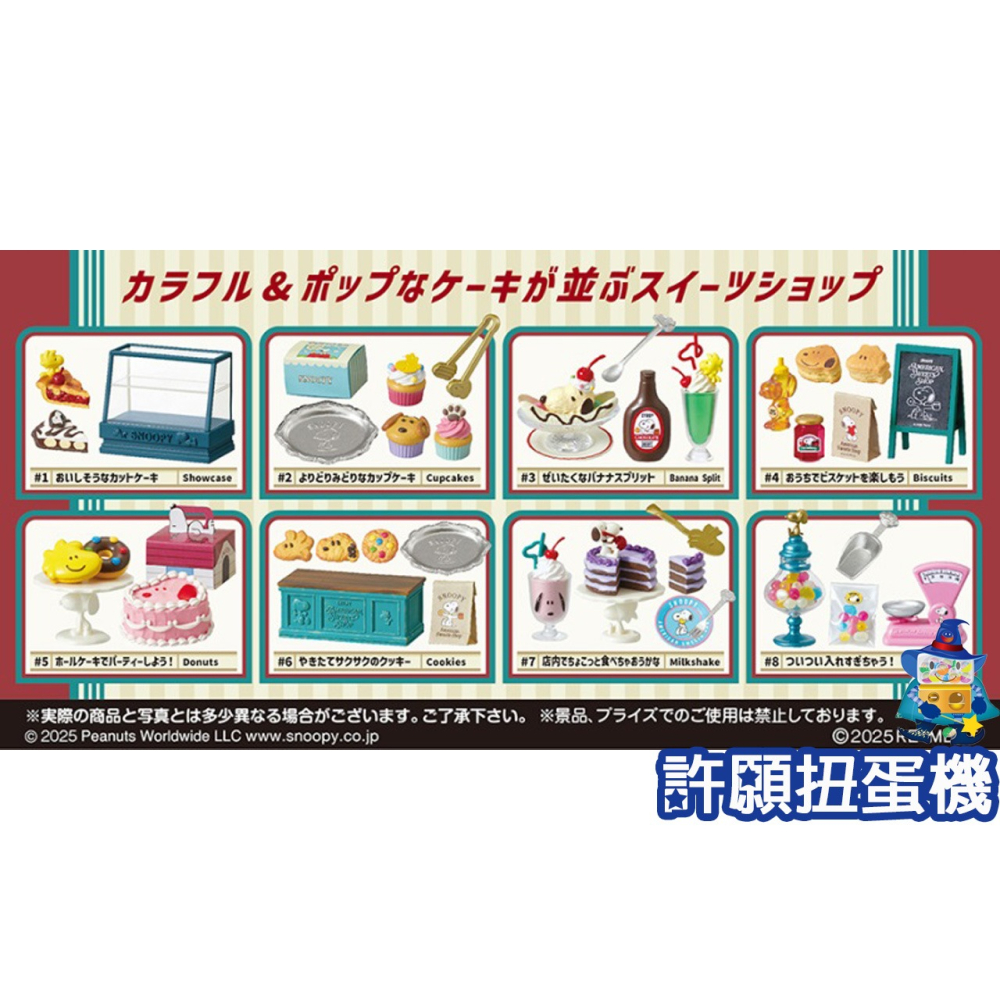【許願扭蛋機】『現貨』 Re-Ment 盒玩 史努比 美式甜點店 一盒8個 SNOOPY 甜點-細節圖4
