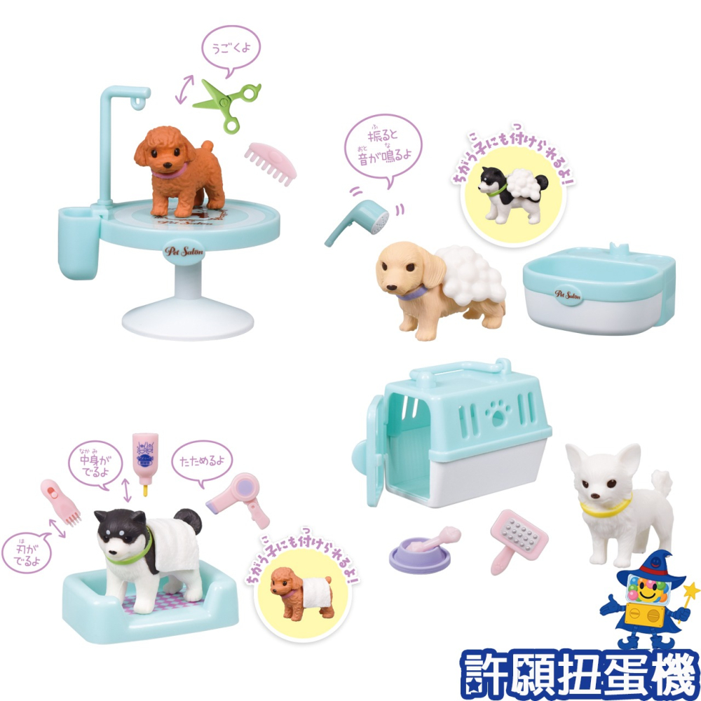 『現貨』 寵物美容院DX 全4種 扭蛋 轉蛋 Tarlin 狗 貴賓 柴犬 美容 洗澡 公仔 【許願扭蛋機】-細節圖2