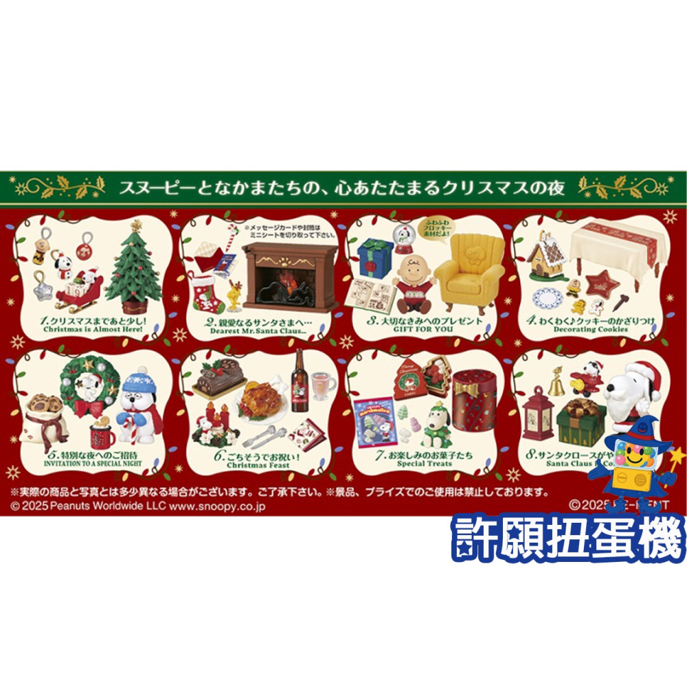 『現貨』 Re-Ment 盒玩 史努比 的聖誕夜 全8種 SNOOPY 公仔 模型 【許願扭蛋機】-細節圖5