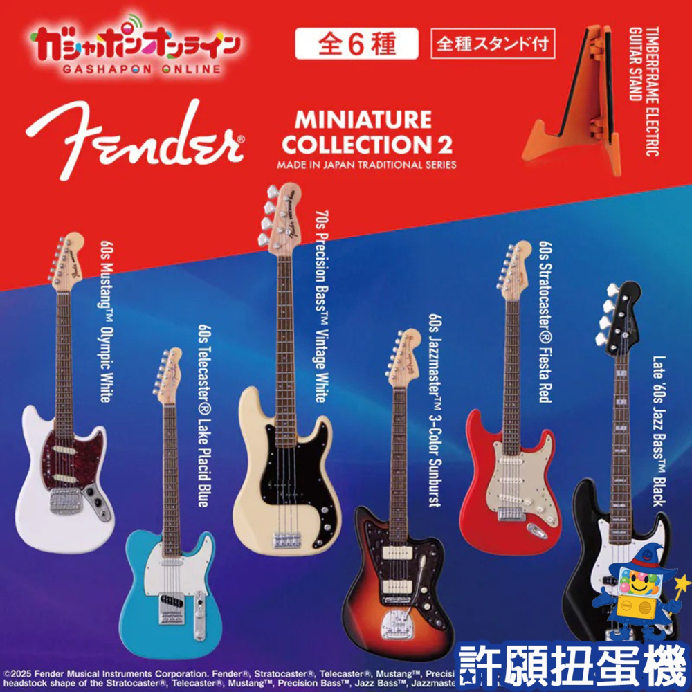 『現貨』 Fender 吉他樂器 模型 P2 全6種 扭蛋 轉蛋 BANDAI 吉他 擬真 模型 【許願扭蛋機】-細節圖2