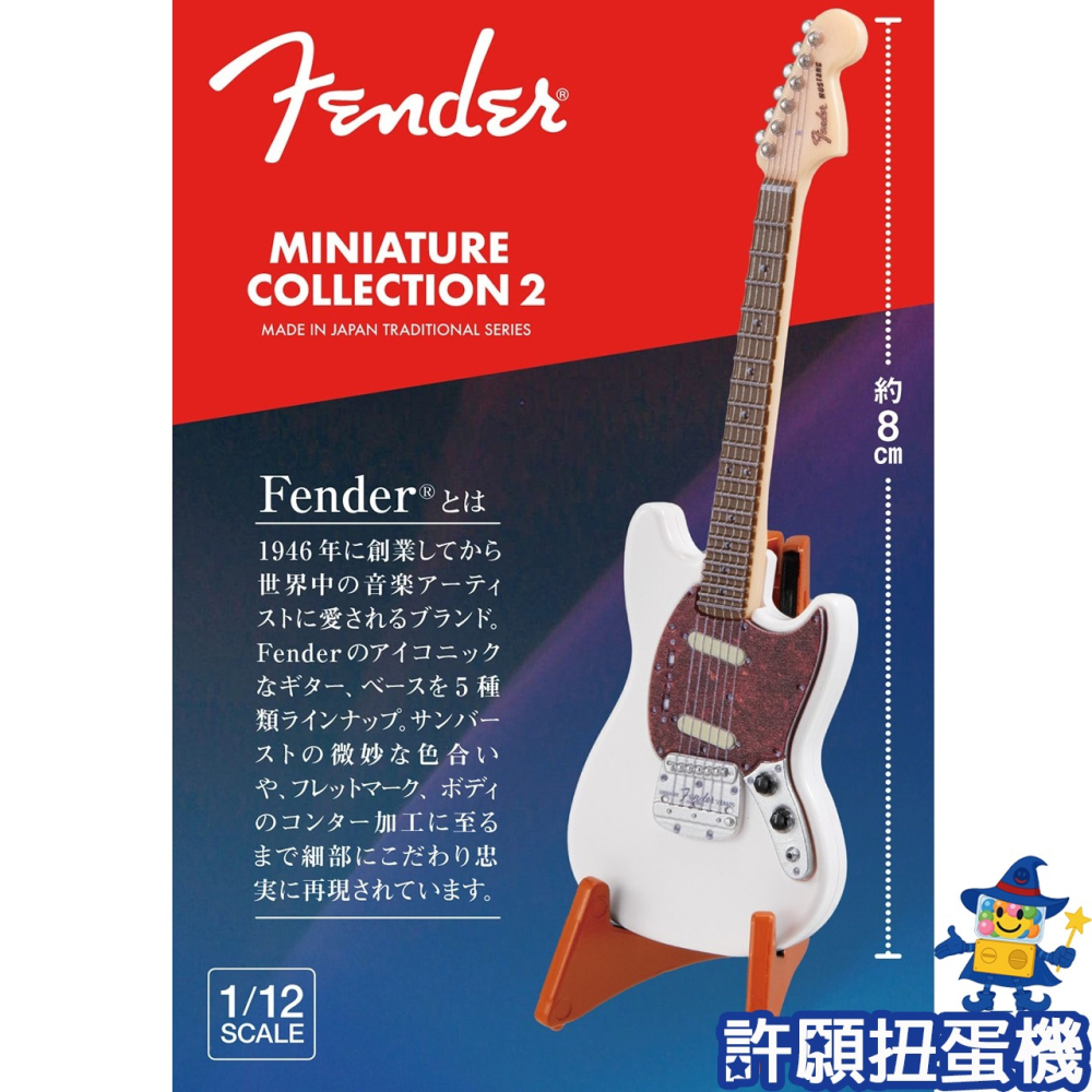 『現貨』 Fender 吉他樂器 模型 P2 全6種 扭蛋 轉蛋 BANDAI 吉他 擬真 模型 【許願扭蛋機】-細節圖3
