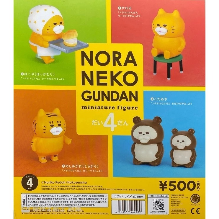 『現貨』 野貓軍團 造型公仔 P4 全4種 扭蛋 轉蛋 Kenelephant 公仔 【許願扭蛋機】-細節圖2