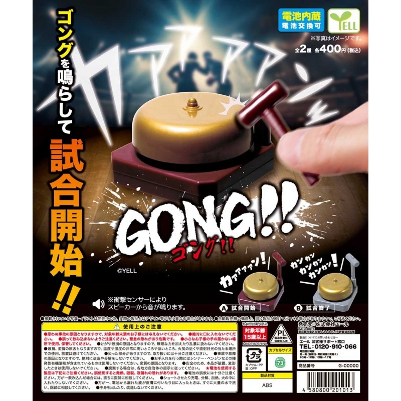 『現貨』 音效賽事敲鑼 全2種 扭蛋 轉蛋 YELL 鑼 鈴 有聲玩具 【許願扭蛋機】-細節圖2