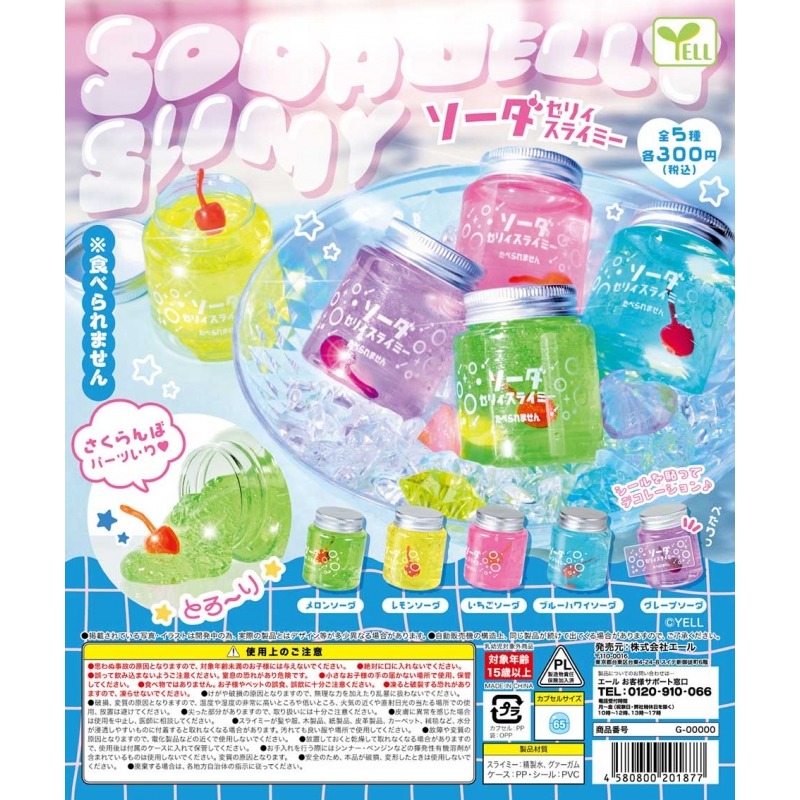 【許願扭蛋機】『現貨』 蘇打果凍黏糊糊 全5種 正版 YELL 扭蛋 轉蛋 史萊姆-細節圖2