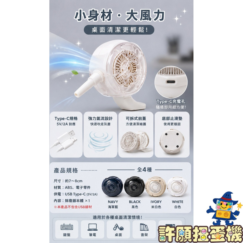 【許願扭蛋機】 『現貨』 扭蛋Q 桌上迷你除塵器 全4種 扭蛋 轉蛋 YELL 吸塵器 除塵器-細節圖4