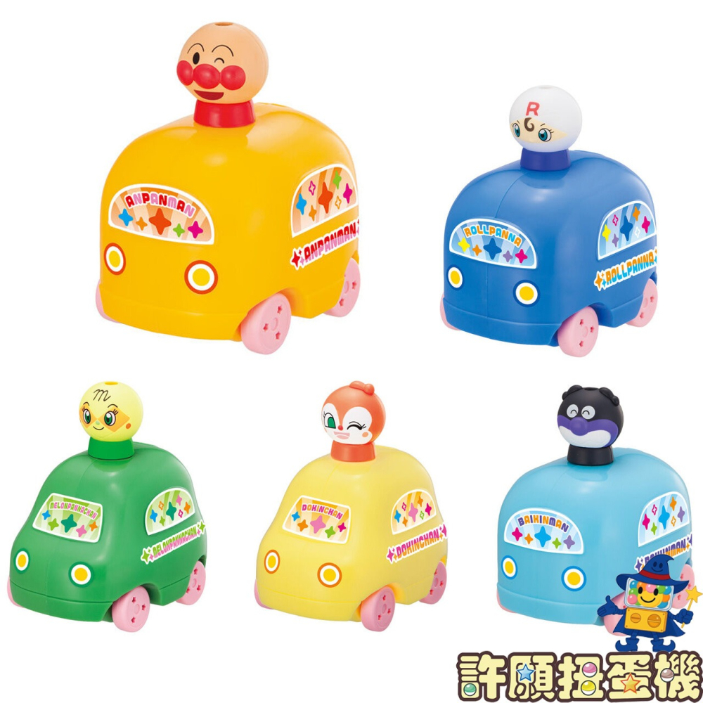 【許願扭蛋機】『現貨』 麵包超人 按壓衝刺小車P3 全5種 扭蛋 轉蛋 BANDAI 車-細節圖2
