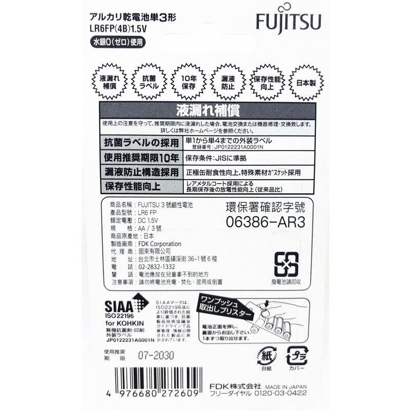 四驅車-(四驅車官方賽事指定用電池)Fujitsu 富士通FDK 3號 乾電池 不可充電 4入-細節圖2