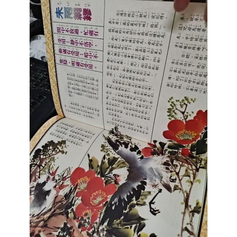 華一兒童啟蒙文學  詩經,菜根譚,朱子治家格言,成語故事 共四本 兒童叢書-細節圖2