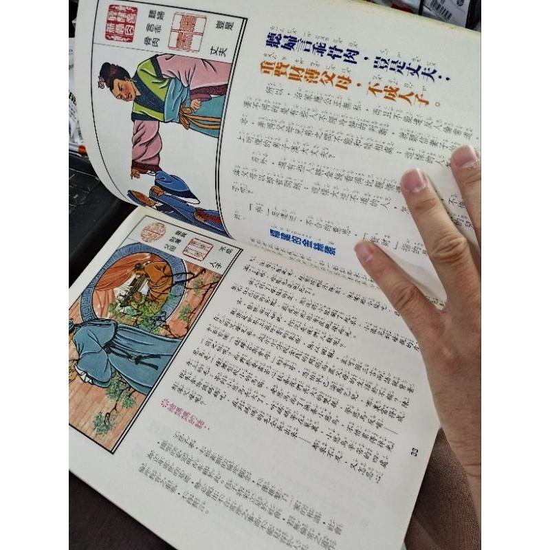 華一兒童啟蒙文學  詩經,菜根譚,朱子治家格言,成語故事 共四本 兒童叢書-細節圖3