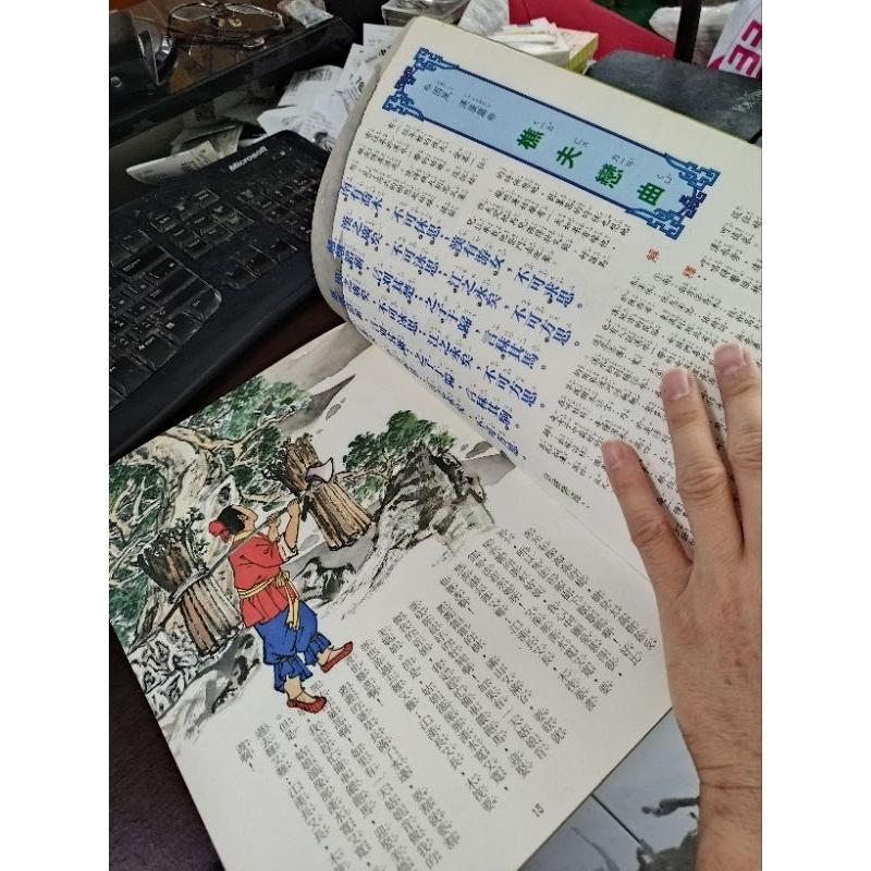 華一兒童啟蒙文學  詩經,菜根譚,朱子治家格言,成語故事 共四本 兒童叢書-細節圖7