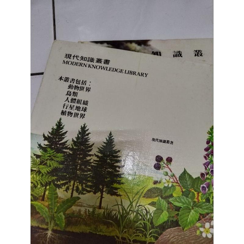 美商葛羅里國際  現代知識叢書  鳥類/人體組織/動物世界/植物世界/行星地球 共5本 兒童知識書籍-細節圖4