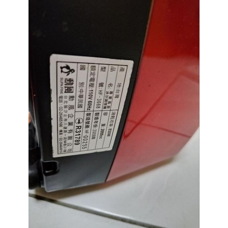 勳風  冰沙調理機 HF3668-細節圖6