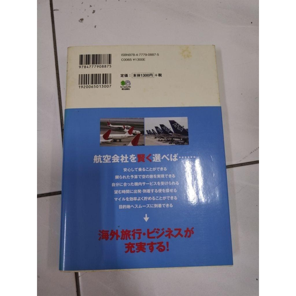 日文 航空書籍  安全?快適?-細節圖3