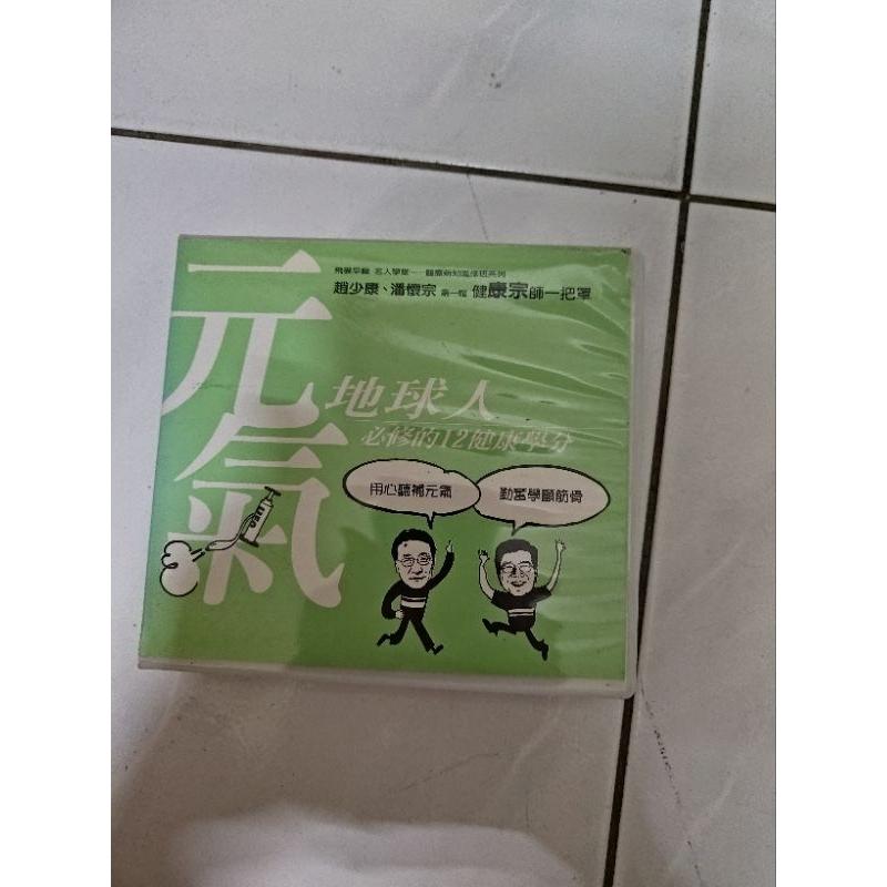 不敗地球人 元氣地球人 NO.1成功學   趙少康 王文華,潘懷宗   CD共4組-細節圖2