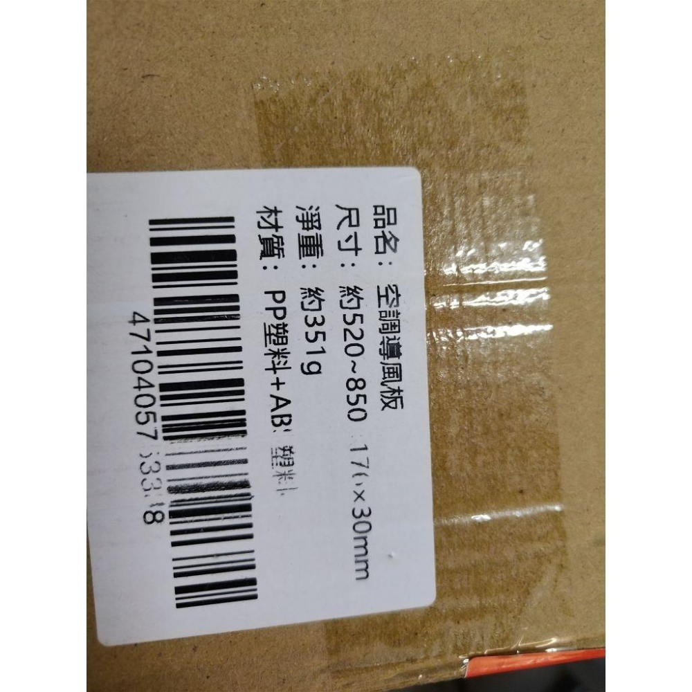 空調導風板  全新的-細節圖2