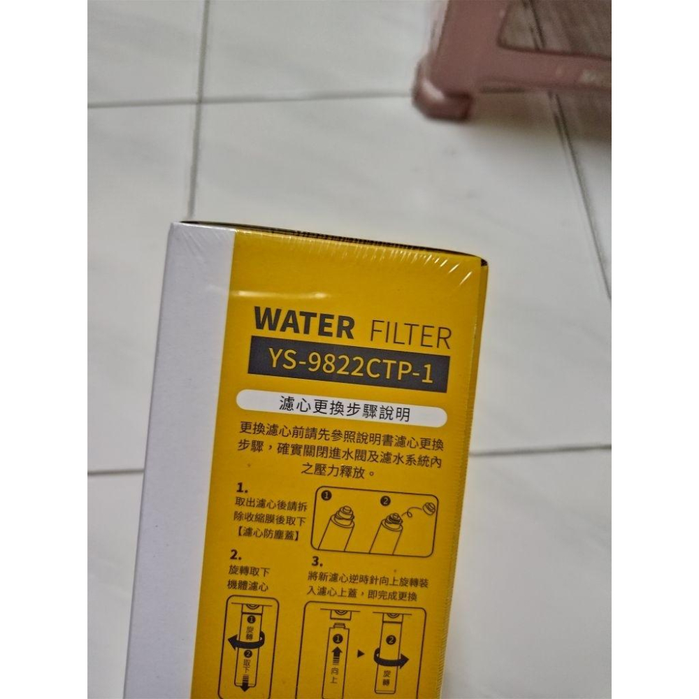 元山 RO逆透開飲機YS-8100RWF  濾芯 1號濾芯 YS-9822CTP-1-細節圖2