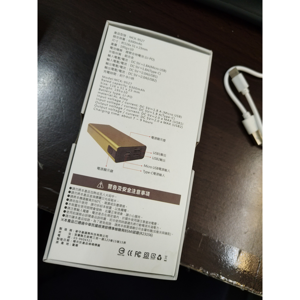 MCK  MCK-9527 行動電源  BSMI:R23156 2A MAX 燦坤購買 6300mAh 只用過一次-細節圖5