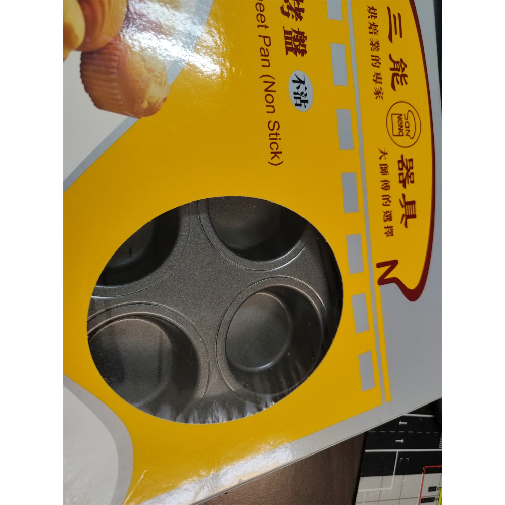 三能 多用途烤盤 全新的  但因放久了  底部有小區塊生鏽-細節圖3