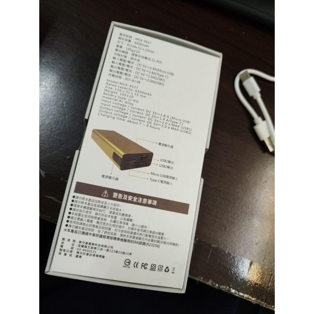 MCK  MCK-9527 行動電源  BSMI:R23156 2A MAX 燦坤購買 6300mAh 只用過一次-細節圖4