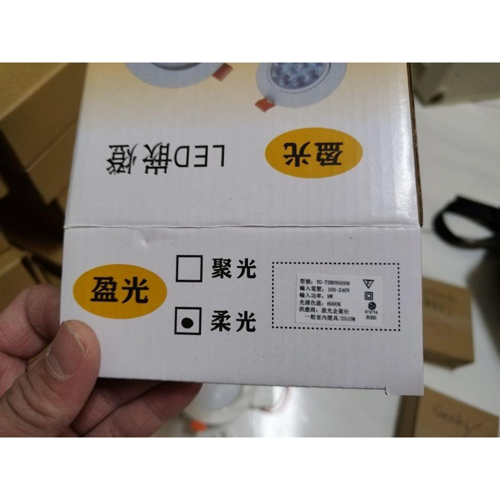 LED 崁燈 YG-TDB095009   BSMI:R74754  色溫3000K 柔和  因為買錯,裝上之後即拆除-細節圖2