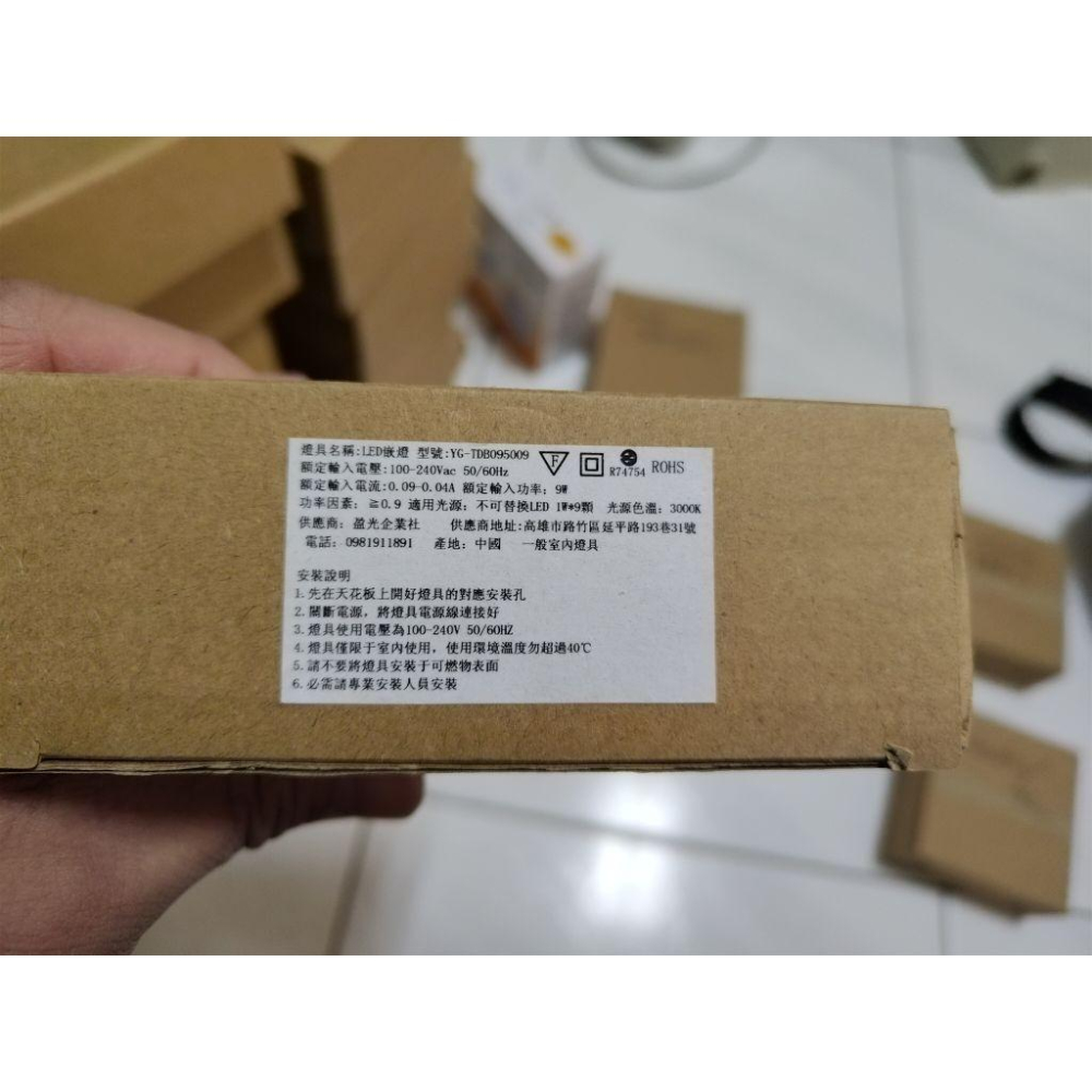 LED 崁燈 YG-TDB095009   BSMI:R74754  色溫3000K 柔和  因為買錯,裝上之後即拆除-細節圖7