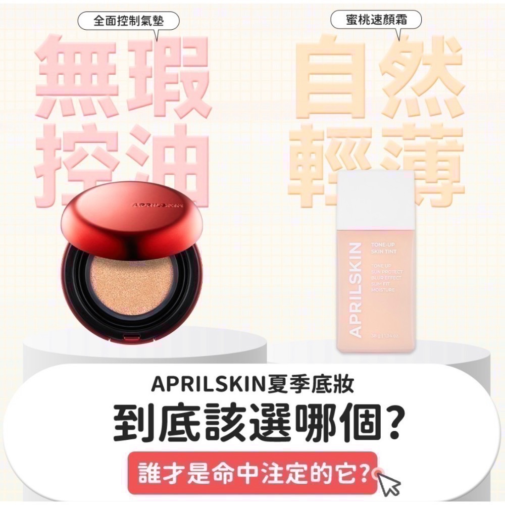 ✨APRILSKIN✨送水蜜桃美妝蛋❣️裸肌透亮UV素顏霜SPE 50+ PA++++ 30g-細節圖3