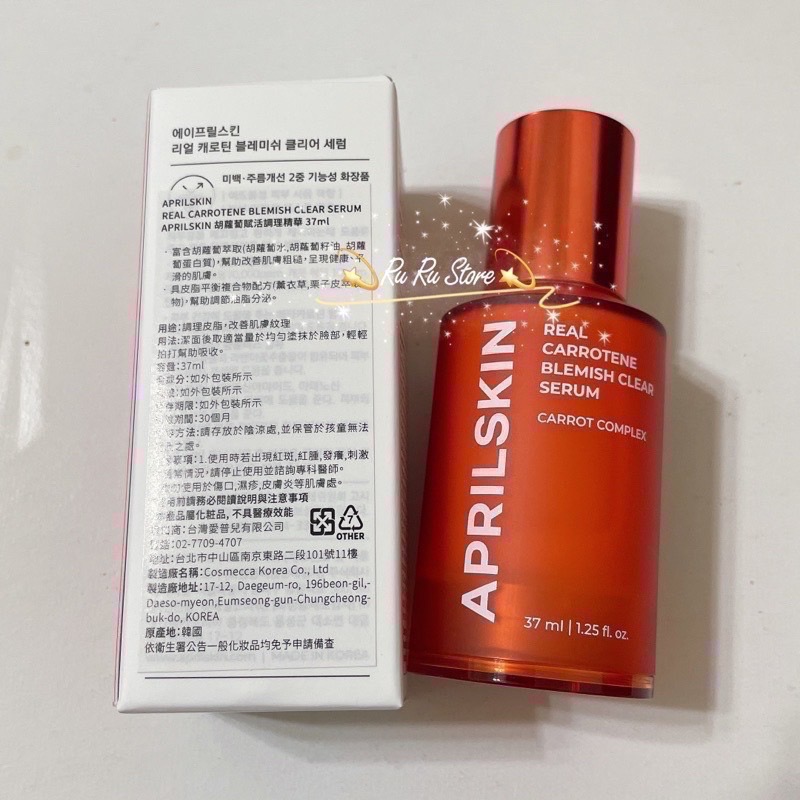 ✨APRILSKIN✨胡蘿蔔賦活調理精華37g-細節圖2