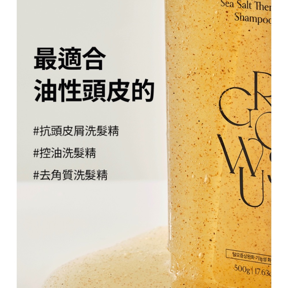 ✨GROWUS✨以色列海鹽控油洗髮精 500ml-細節圖4