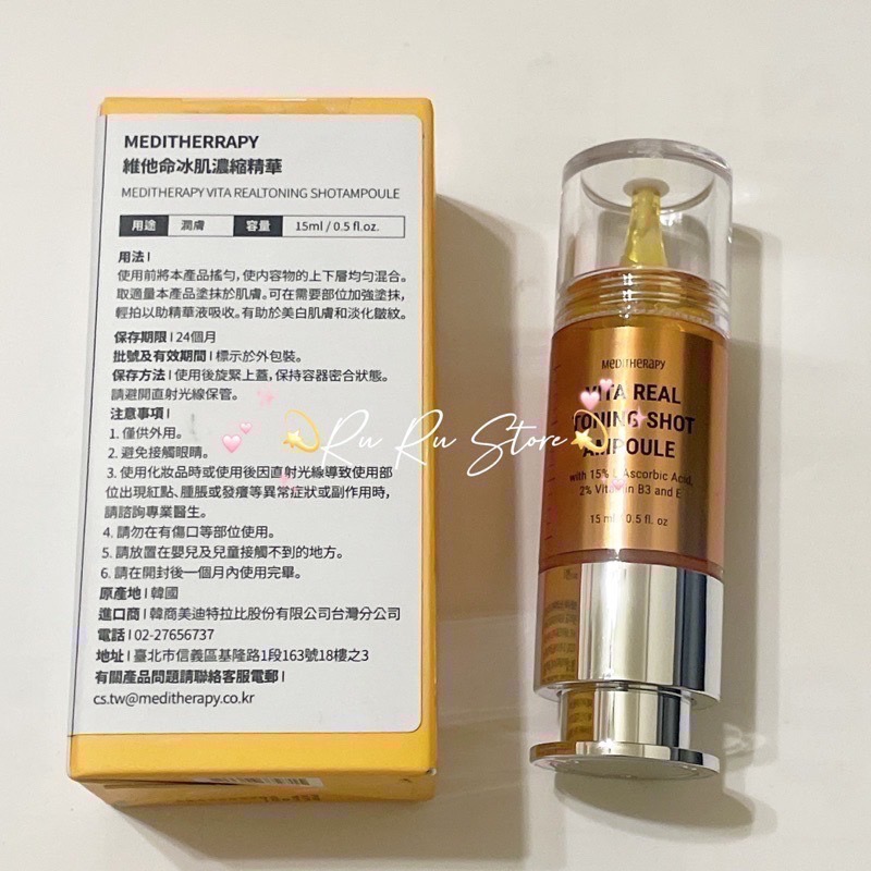 ✨MEDITHERAPY✨維他命冰肌濃縮精華15ml-細節圖2