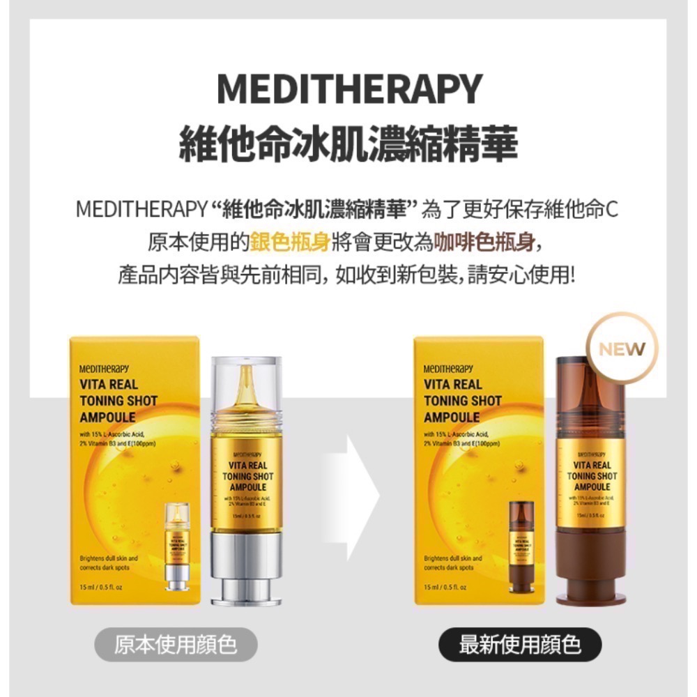 ✨MEDITHERAPY✨維他命冰肌濃縮精華15ml-細節圖9