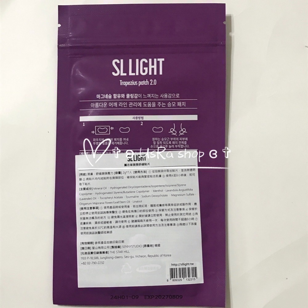 ʚ SLLIGHT ɞ 現貨ო薰衣草肩頸舒緩貼片(一袋7片)-細節圖2