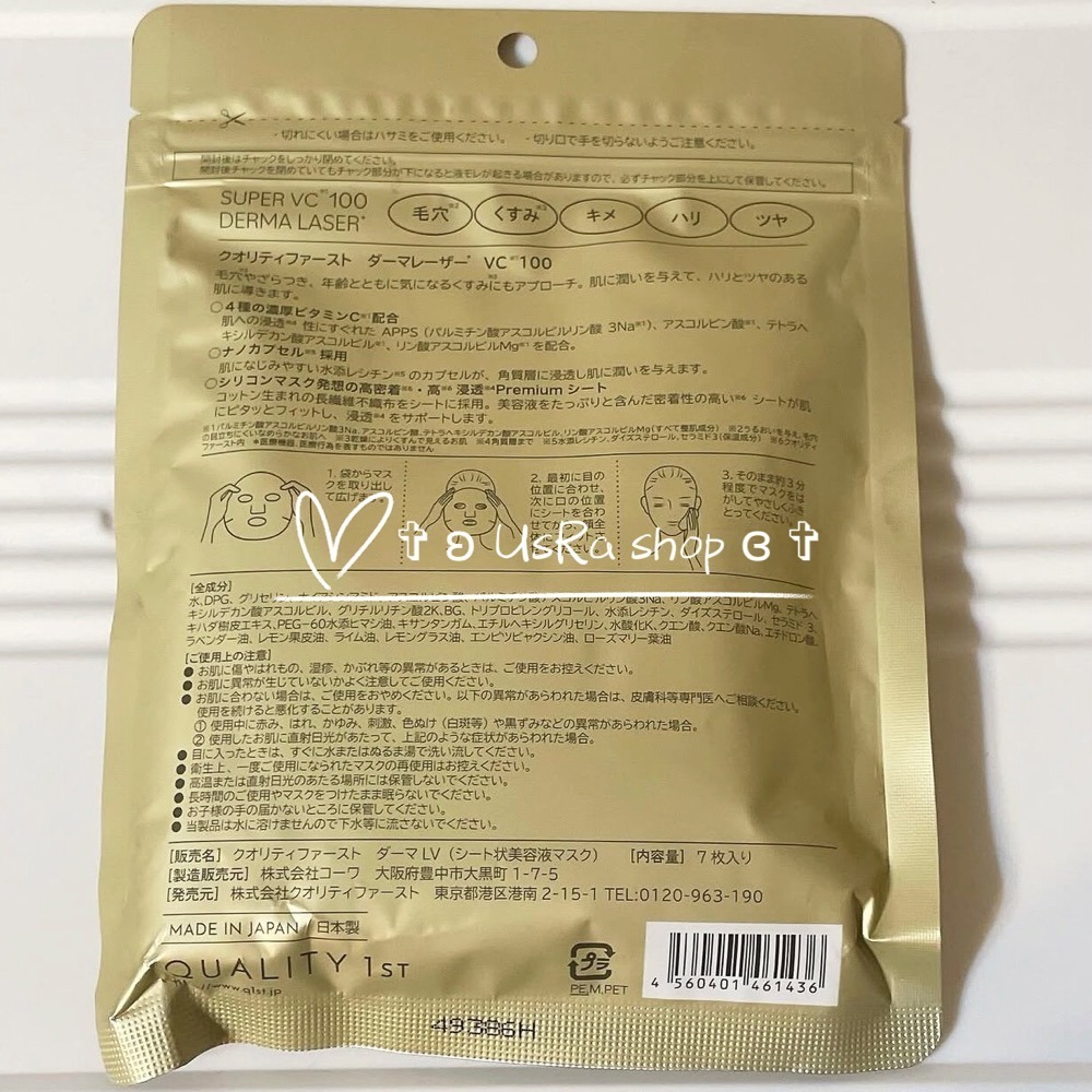 ʚ Quality 1st ɞ 現貨ოDERMA LASER 皇后面膜(維生素C面膜-金色)-細節圖2