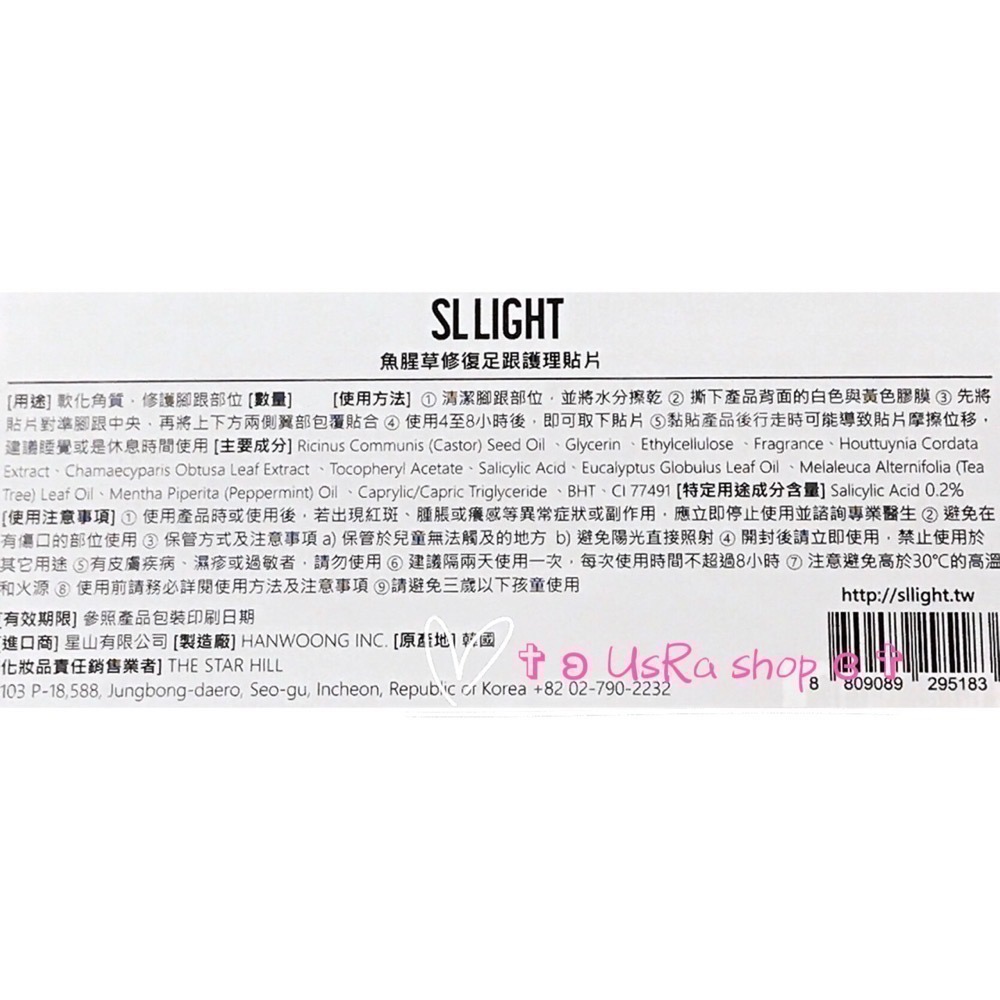 ʚ SLLIGHT ɞ 魚腥草修復足跟護理貼片(一袋4片)-細節圖3