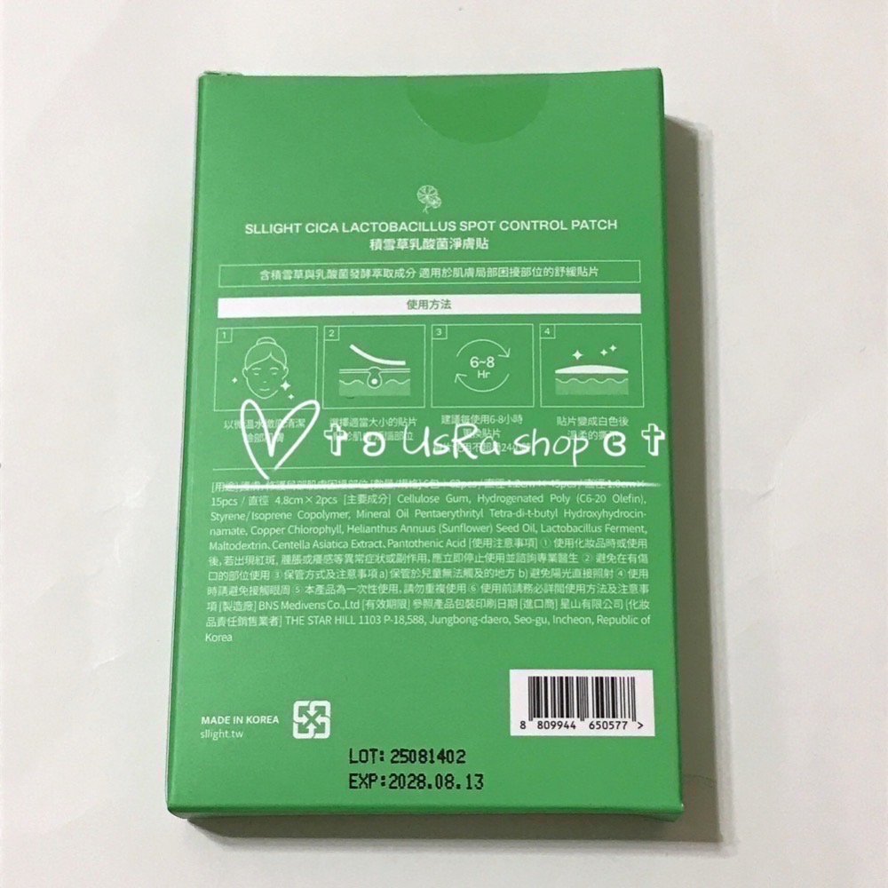 ʚ SLLIGHT ɞ 積雪草乳酸菌淨膚貼(一盒6包 / 共62片)-細節圖2