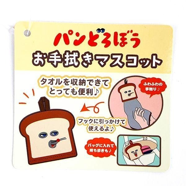 ＊日式雜貨館＊日本 麵包小偷 可收納擦手毛巾 擦手巾 吊掛式擦手毛巾 麵包造型 擦手巾 外出可攜帶 紅/咖款-細節圖3