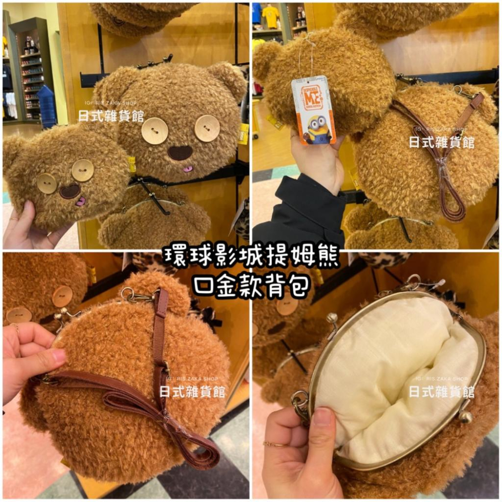 ＊日式雜貨館＊日本 環球影城 提姆熊 票卡包 零錢包 口金包 背包 斜背包 造型小包 斜背小包 小小兵 環球影城限定-細節圖4